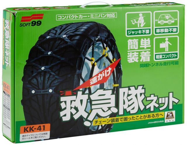ソフト99 SOFT99 タイヤチェーン KK-41 救急隊ネット 非金属チェーン SOF-KK-41