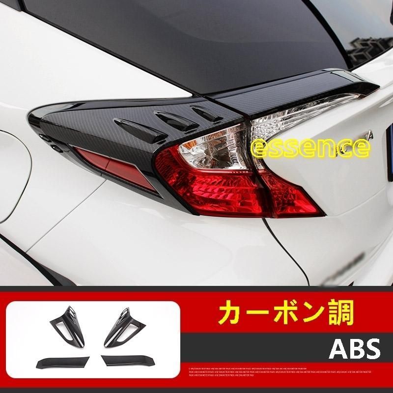 c-hr フォージドカーボン リヤテールライトガーニッシュ 最終値下げ C