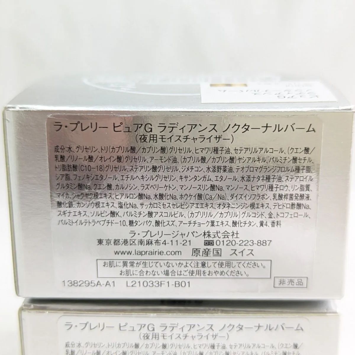 未使用 La Prairie ラ・プレリーピュアG ラディアンス ノクターナル