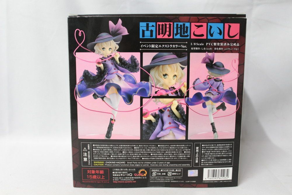 未開封 東方Project 古明地こいし イベント限定エクストラカラー 古明地こいし エクストラカラーVer. 「東方Project」 1/8（【未