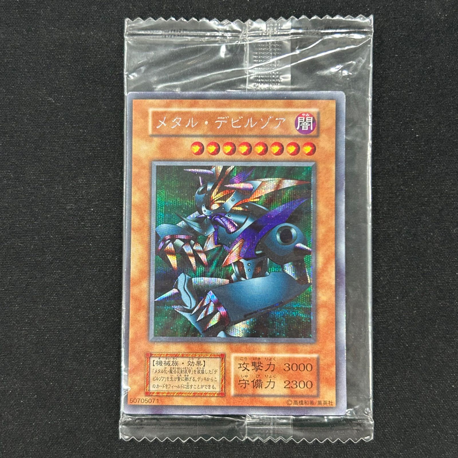 遊戯王 未開封メタルデビルゾア 初期 シークレットレア A002