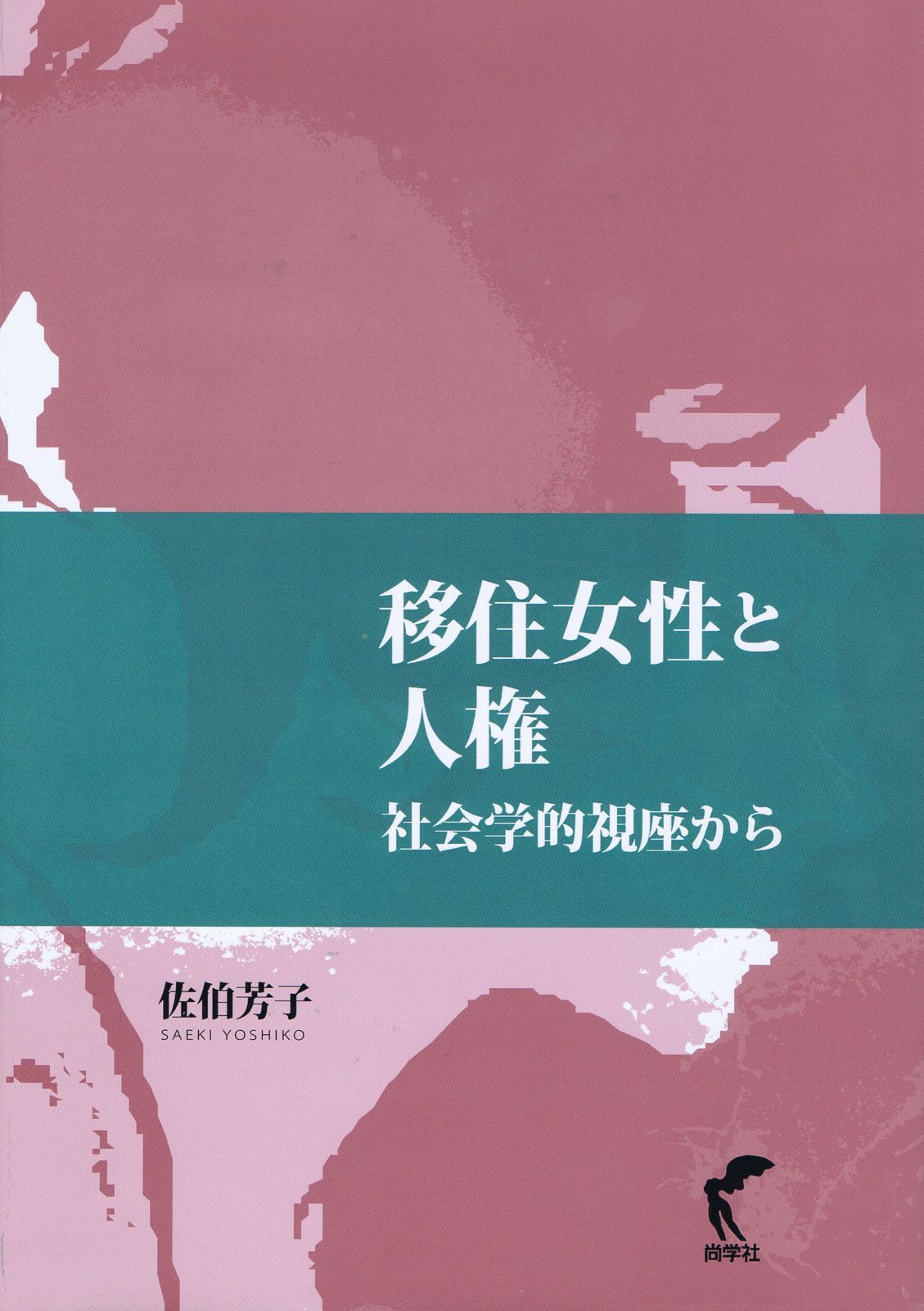 芳子 