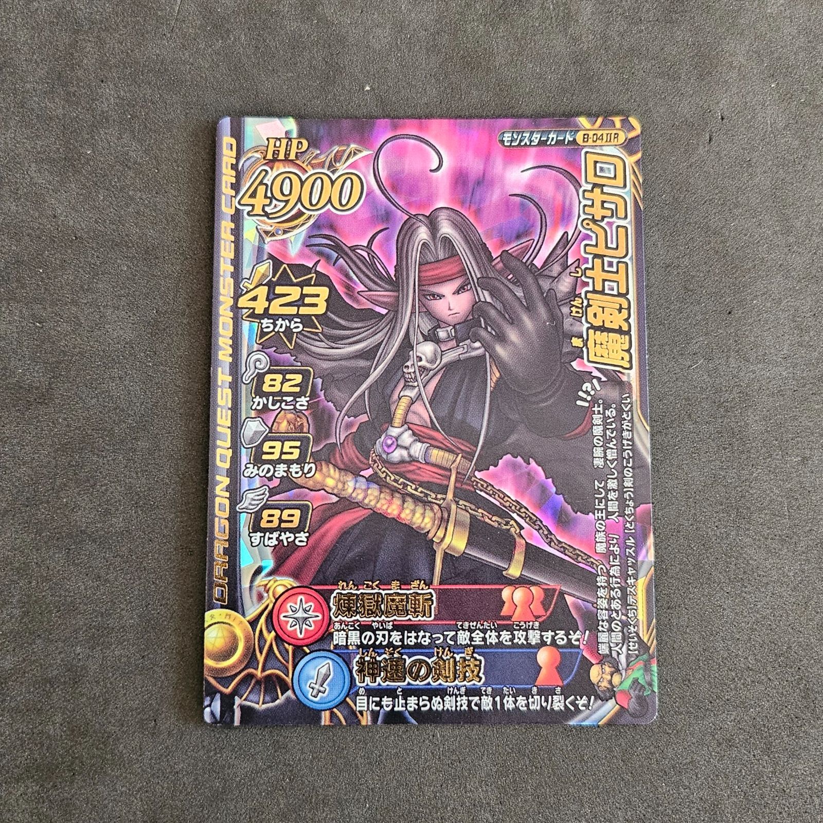 ドラゴンクエスト『魔剣士ピサロの剣』 魔剣士ピサロ】（まけんしぴさろ / Psaro） ▻ ドラクエ