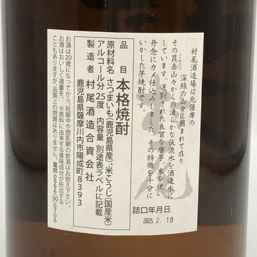 かめ壺焼酎 村尾 1800ml 25% 芋焼酎【R4】 - メルカリ
