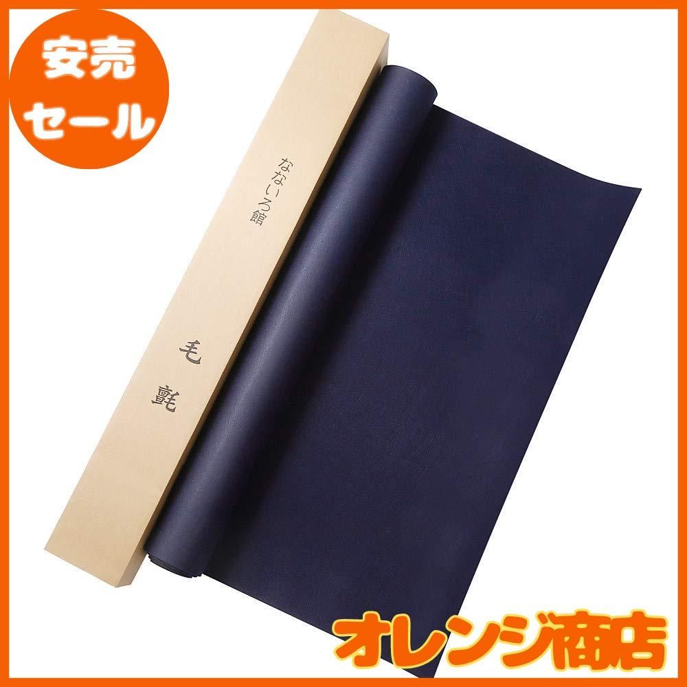 なないろ館）書道用 下敷き 90×180cm 厚さ3mm 大判タイプ 厳つく フェルト