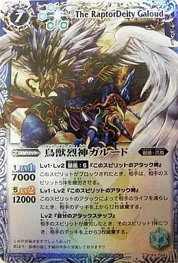 中古】バトルスピリッツ PX09[X]：鳥獣烈神ガルード(NOT FOR SALE