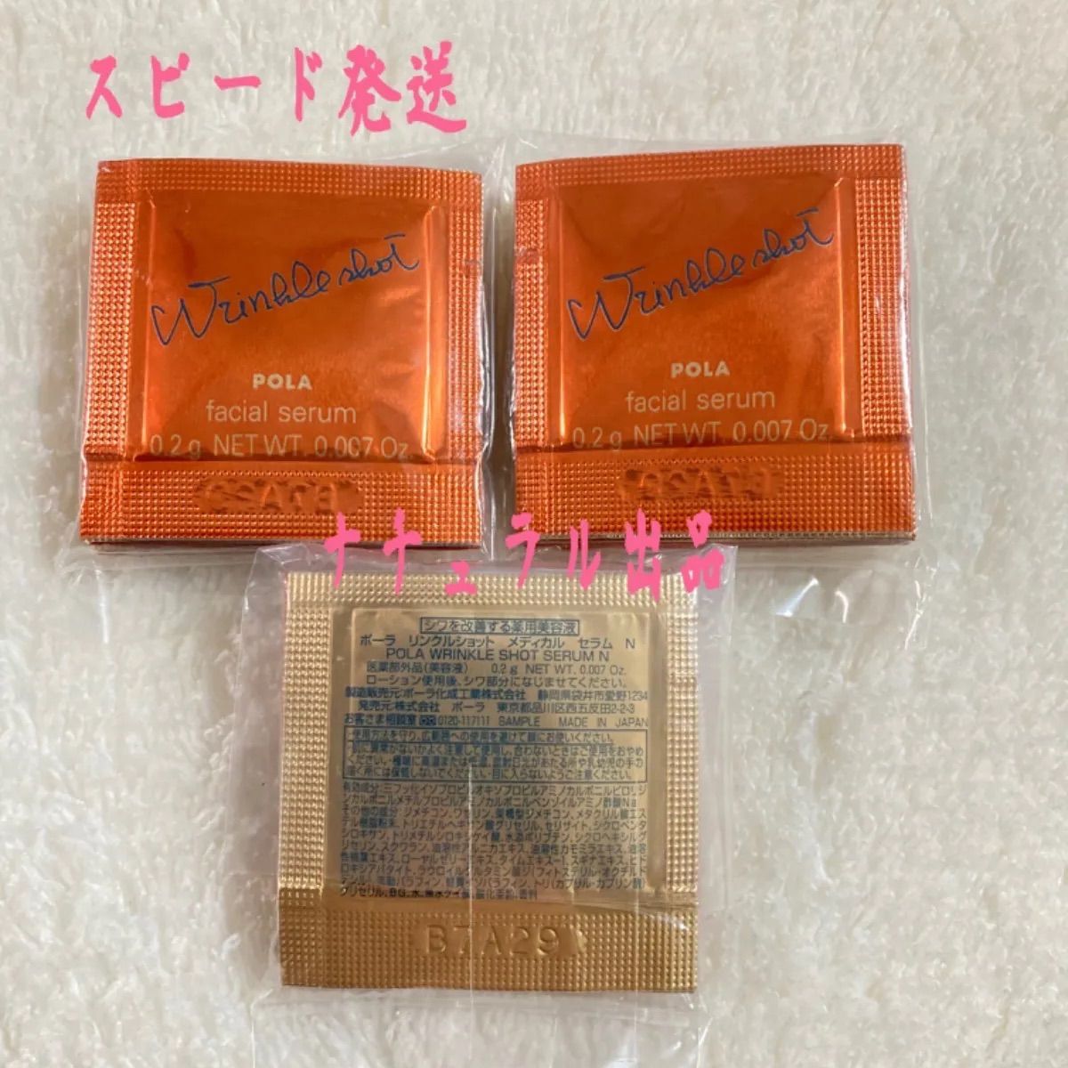 シワ改善ポーラリンクルショット メディカル セラム N 30包 - 基礎化粧品