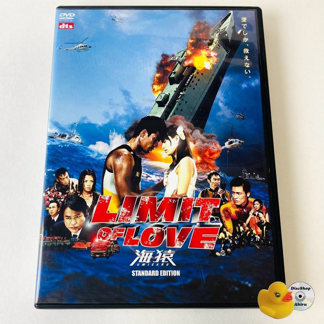 セル版] LIMIT OF LOVE 海猿 スタンダード・エディション('06)〈2枚組