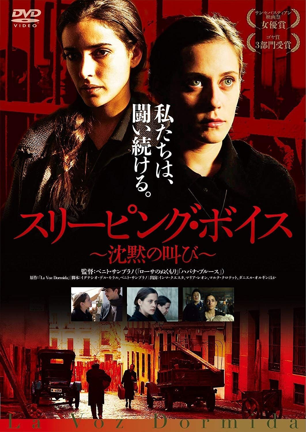 スリーピング ボイス ~沈黙の叫び~ DVD