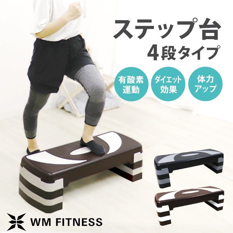 ステップ台 踏み台昇降 4段 耐荷重100kg トレーニング エクササイズ 高 