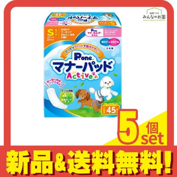 P.one 男の子&女の子用マナーパッドActive 犬用 Sサイズ ビッグパック 45枚入 5個セット まとめ売り