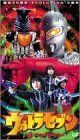 【】ウルトラセブン~ダーク・サイド~ [VHS]