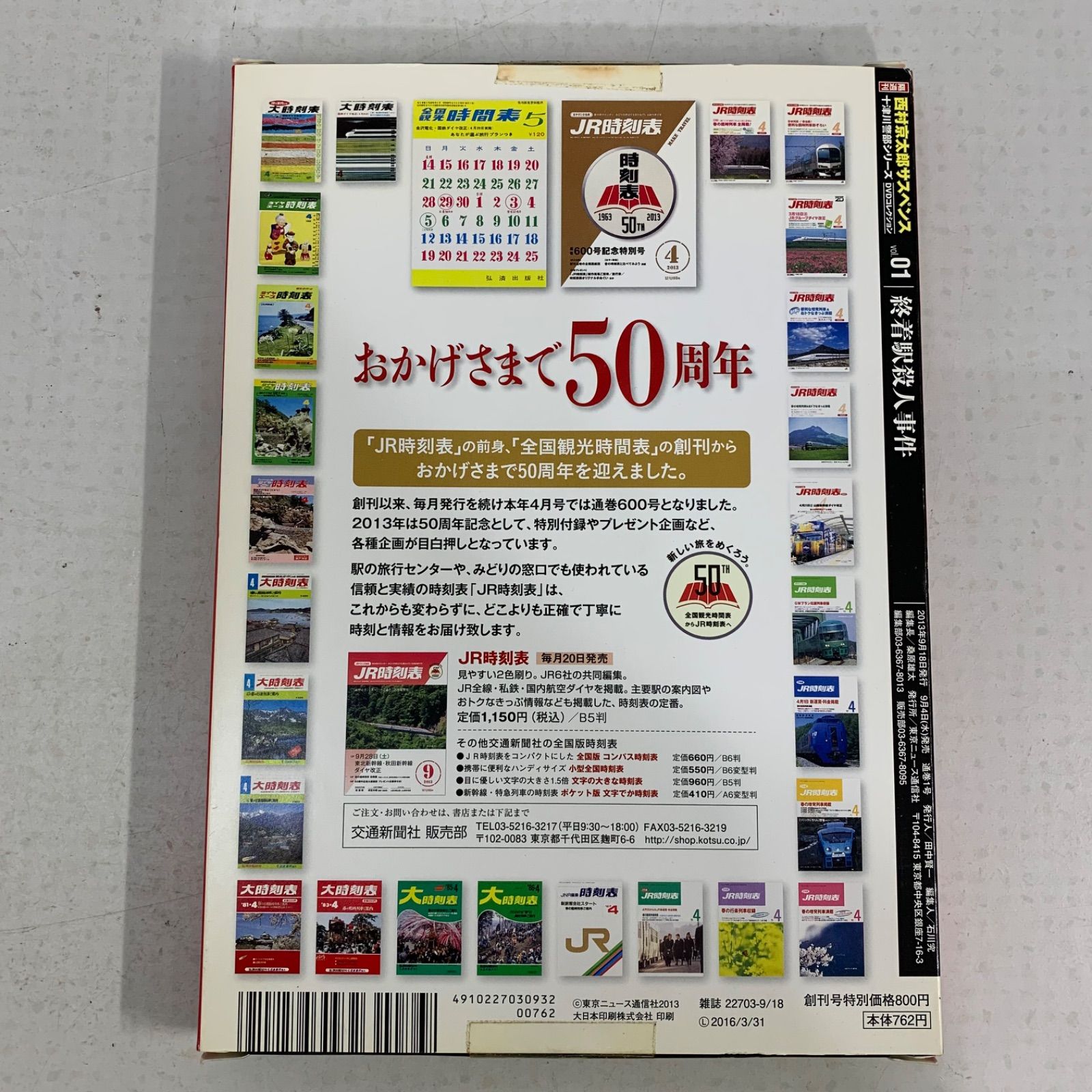 西村京太郎サスペンス 十津川警部シリーズ Vol.1〜4 - メルカリ