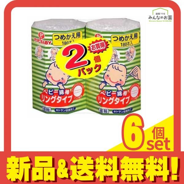 ピップ ベビー綿棒 リングタイプ 360本 180本入り×2パック 詰め替え用 6個セット