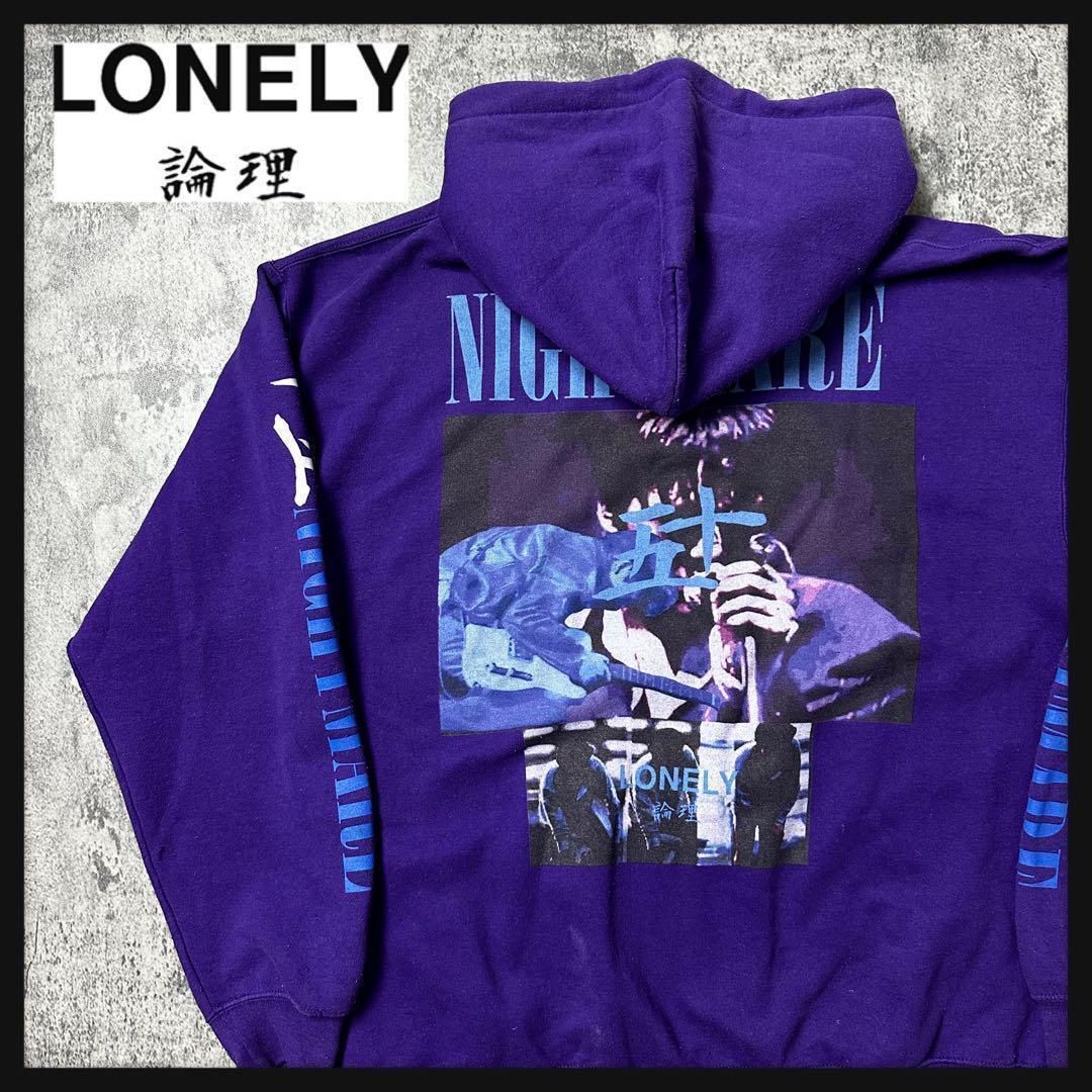 希少カラー】論理 LONELY パーカー 尾崎豊 バックプリント 希少デザイン - メルカリ