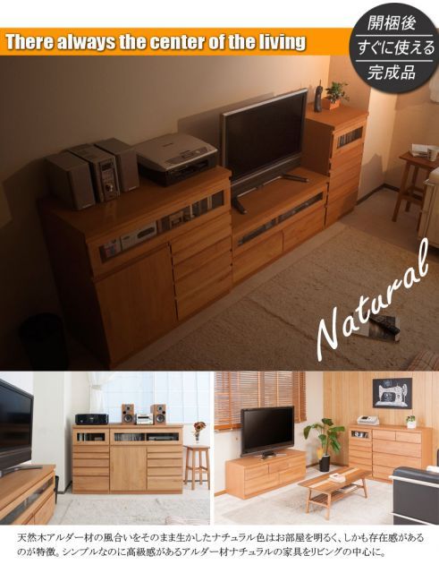 天然木アルダーFAX台兼用リビングチェスト幅90cm