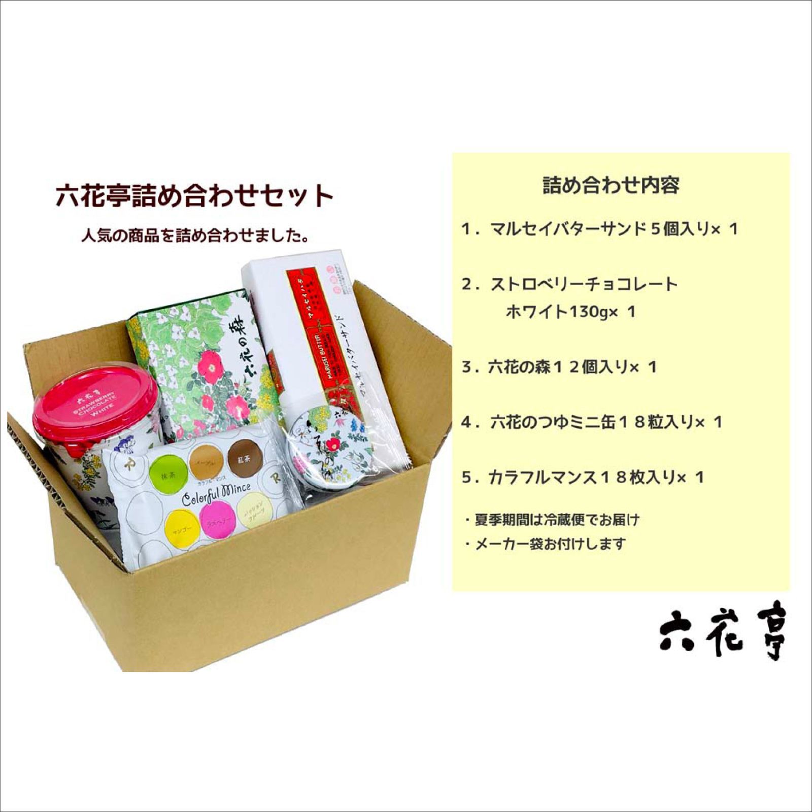 メルカリshops 六花亭 人気商品詰め合わせセットa 5点