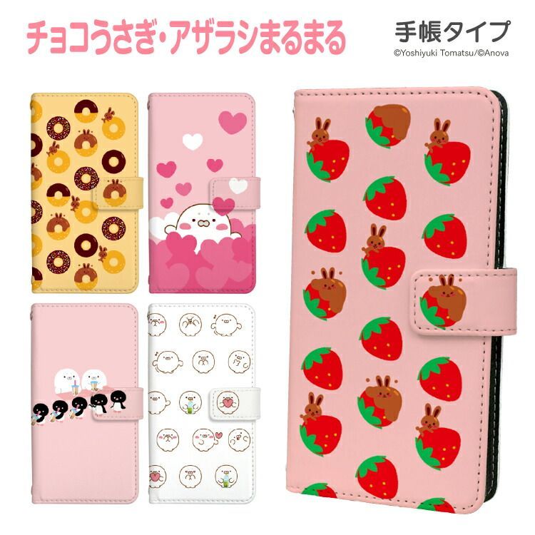 【F】【3cm】  Galaxy S24 FE SCG30 手帳 手帳型 スマホケース カバー LINE パルピー チョコうさぎ デザイン  ストラップホール カードスロット付き【受注生産】