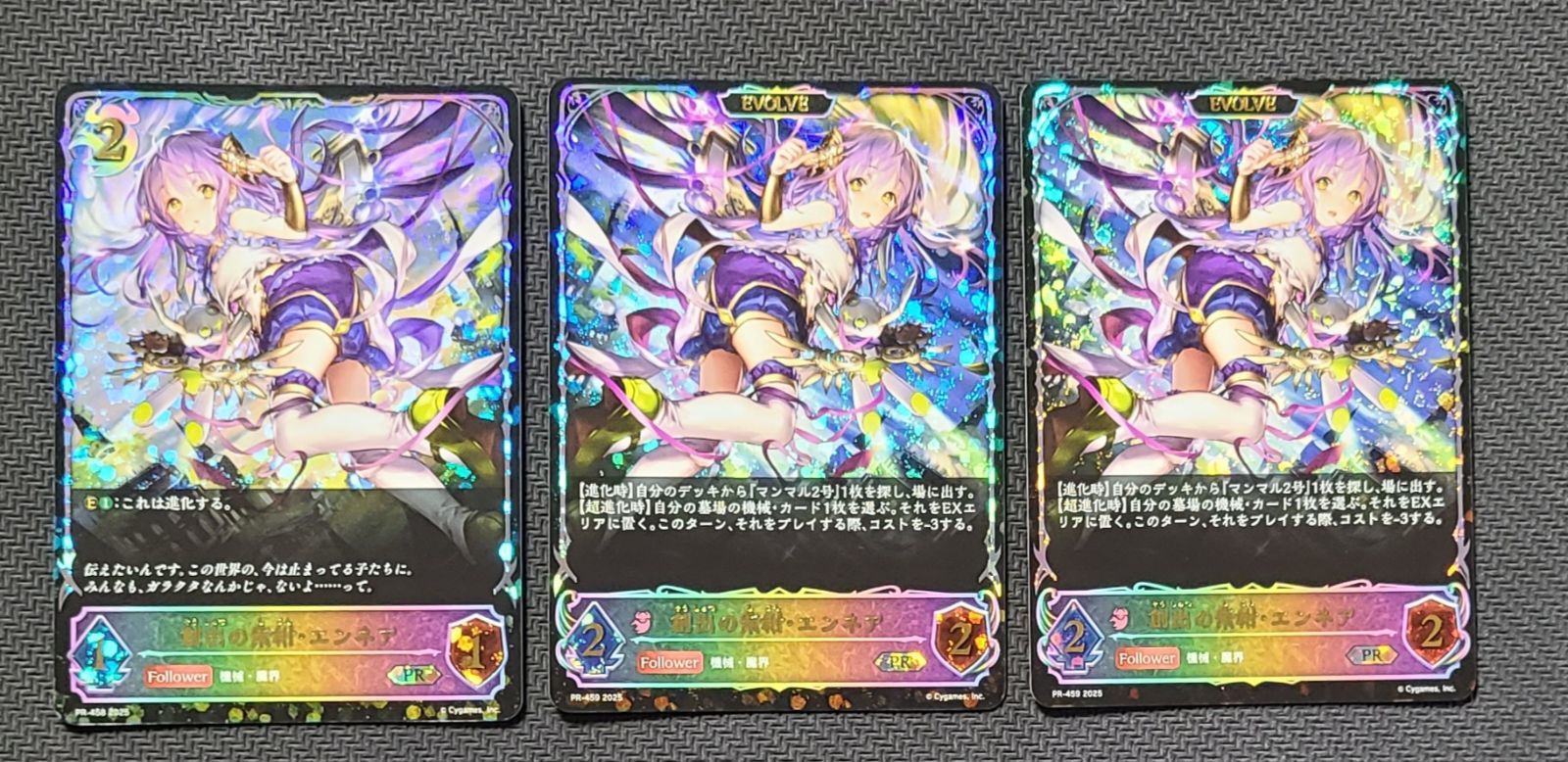 創出の紫紺 エンネア 進化前 進化後 プロモ シャドウバースエボルヴR75