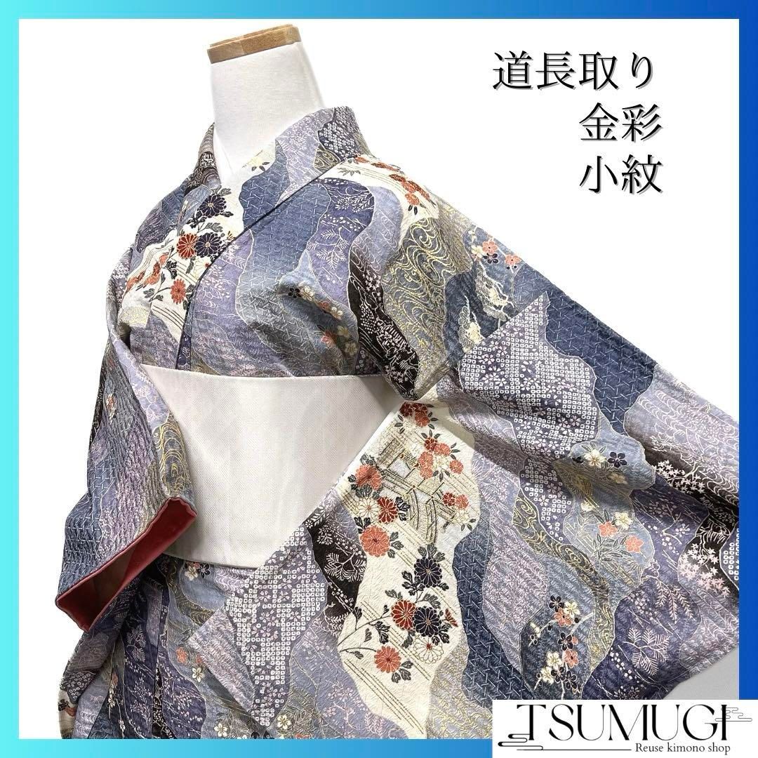 未着用　小紋　金彩　道長取り　菊　桜　梅　霞　流水　観世水　着物　034a d 未着用 小紋 金彩 道長取り 菊 桜 梅 霞 流水 観世水 着物 034a