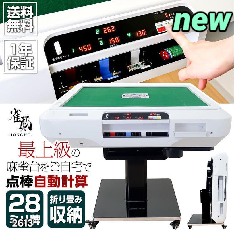 新品＊全自動麻雀卓＋テーブルボード付点数表示 折りたたみ2612アルミ脚 2613 全自動 麻雀 デジタル 表示 ガラス脚タイプ テーブルボード
