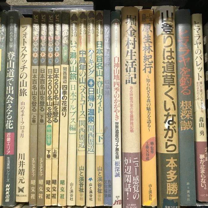 山 関連本 まとめて 40冊以上 セット 日本百名山を登る ヒマラヤの