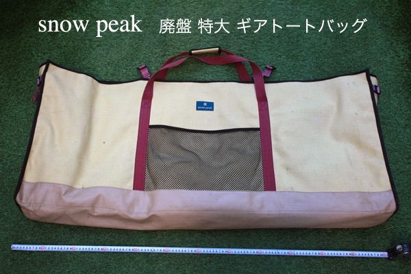 希少 廃盤 snow peak スノーピーク 特大 ギアトートバッグ 旧