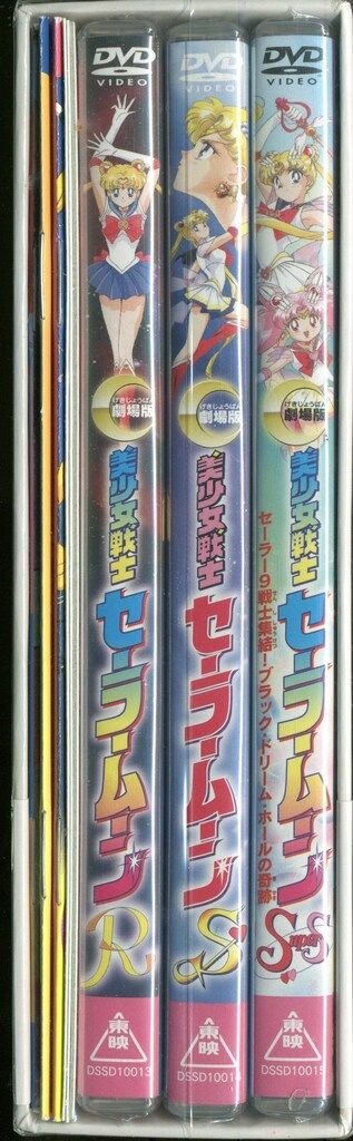 東宝ビデオ アニメDVD セーラームーンDVD-BOX The MOVIE