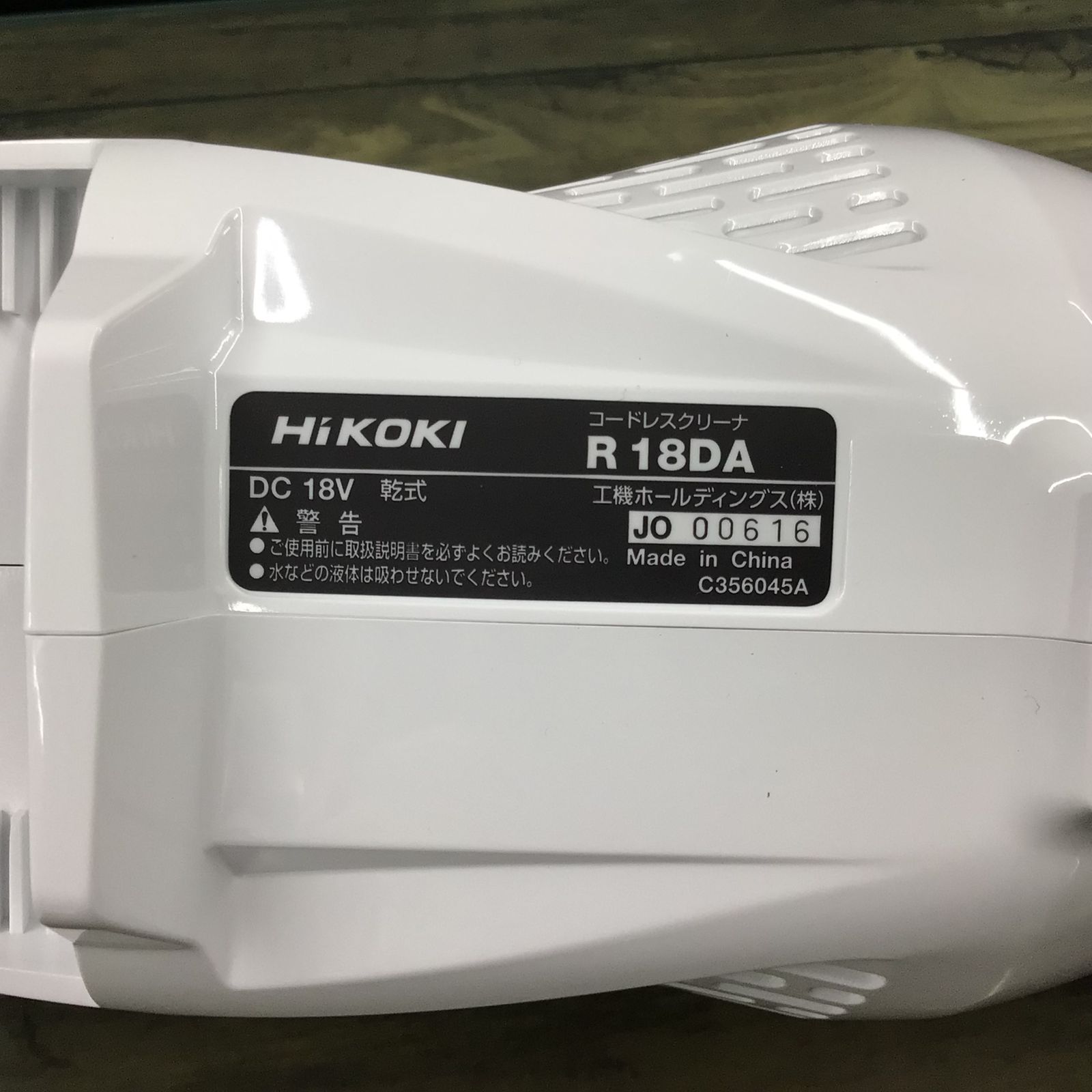 HiKOKI(旧日立工機) 18V コードレスクリーナ R18DA(NN)【東大和