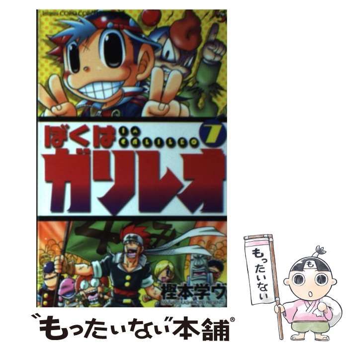 【中古】 ぼくはガリレオ 第７巻/小学館/樫本学ヴ Amazon.co.jp: ぼくはガリレオ（7） (てんとう虫コミックス