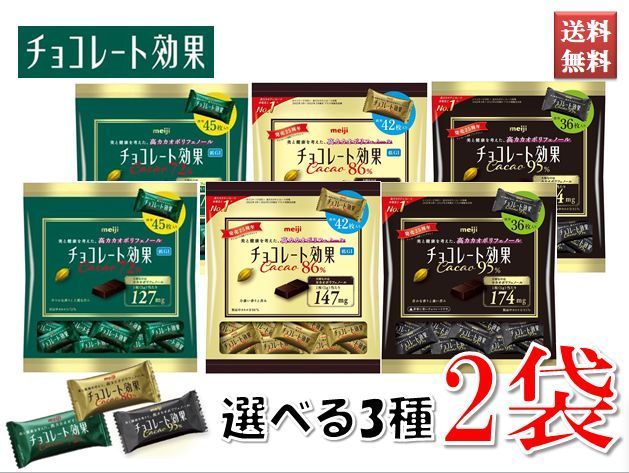 選べる3種】チョコレート効果 大袋2袋セット（カカオ72/86/95%）- メルカリ