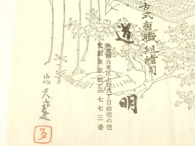 東京芸術大学御用 AABA9859ay