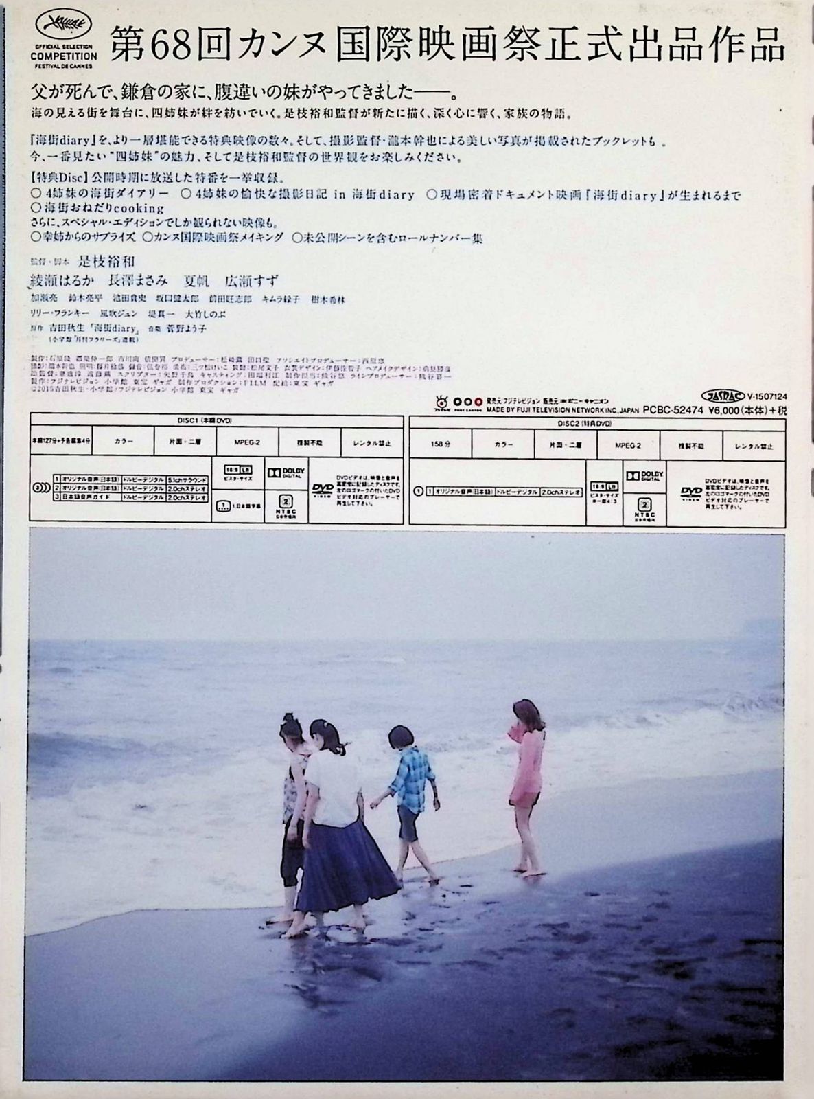 海街diary DVDスペシャル・エディション 出演 綾瀬はるか 長澤
