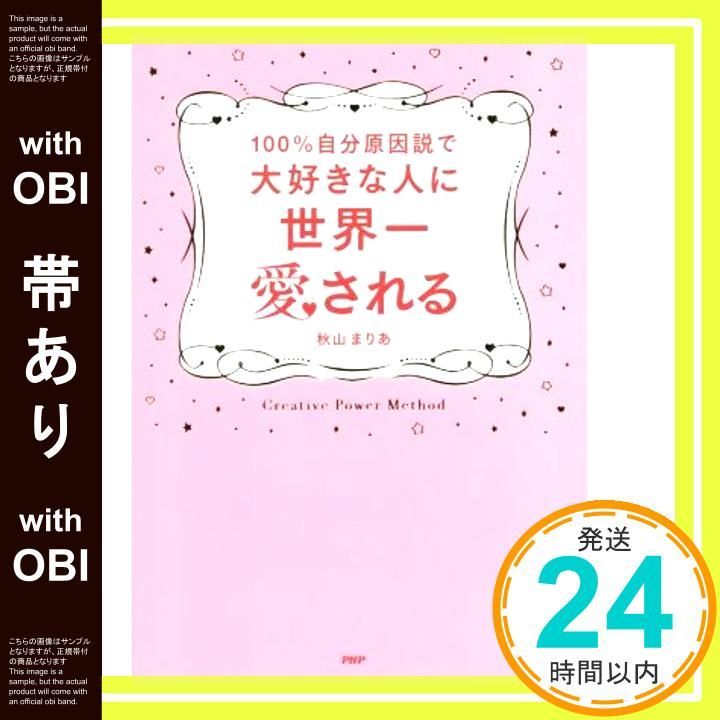 帯あり 自分原因説で大好きな人に世界一愛される Dec 19 2014 秋山 まりあ_07