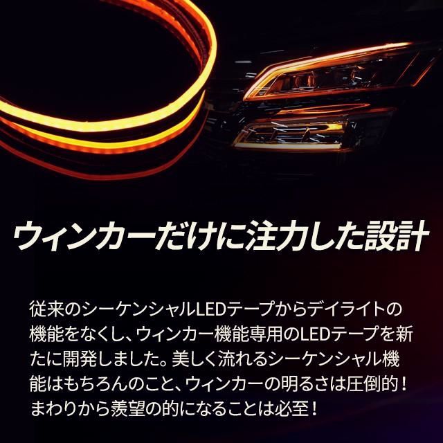 ウインカー シーケンシャル LED テープライト シェアスタイル カスタム パーツ BRIGHTFACE_UK