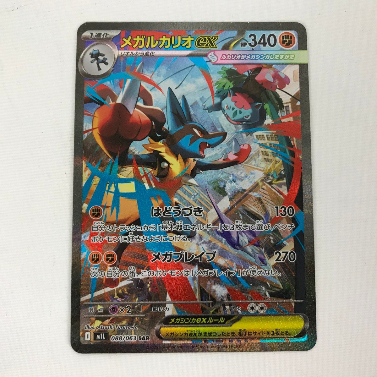 【PSA10】メガルカリオex SAR [M1L 088/063] ② PSA10 メガルカリオex SAR [M1L 088/063］ - メルカリ