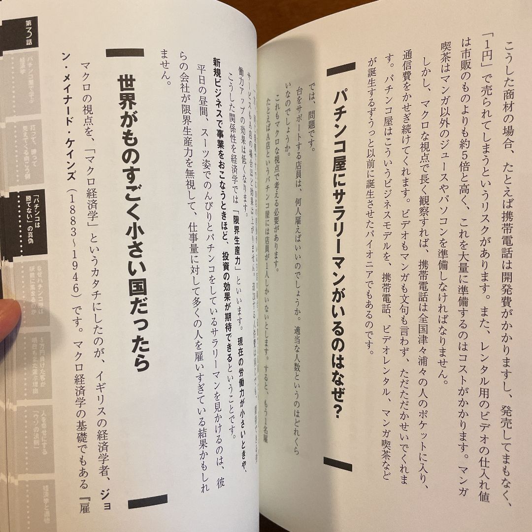 パチンコ屋に学ぶ経済学 : 5万円負けた客が、明日もまた来る理由 - メルカリ