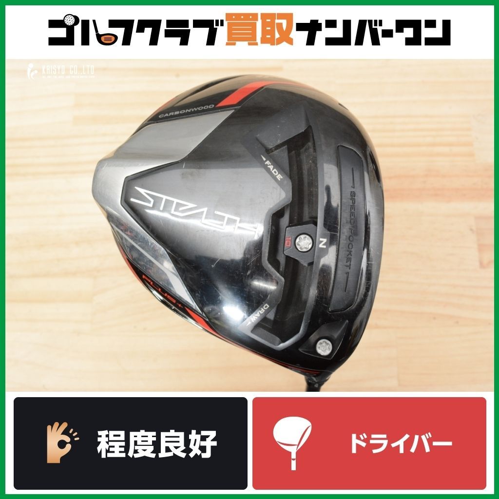 低弾道 低スピン テーラーメイド STEALTH PLUS ドライバー 9.0° Diamana WB63 フレックスS ステルス プラス ディアマナ DR 1W