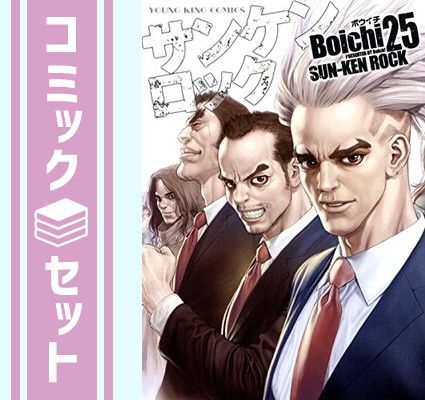 サンケンロック Boichi [1-25巻 漫画全巻セット/完結] サンケンロック コミック 全25巻完結セット (ヤングキング