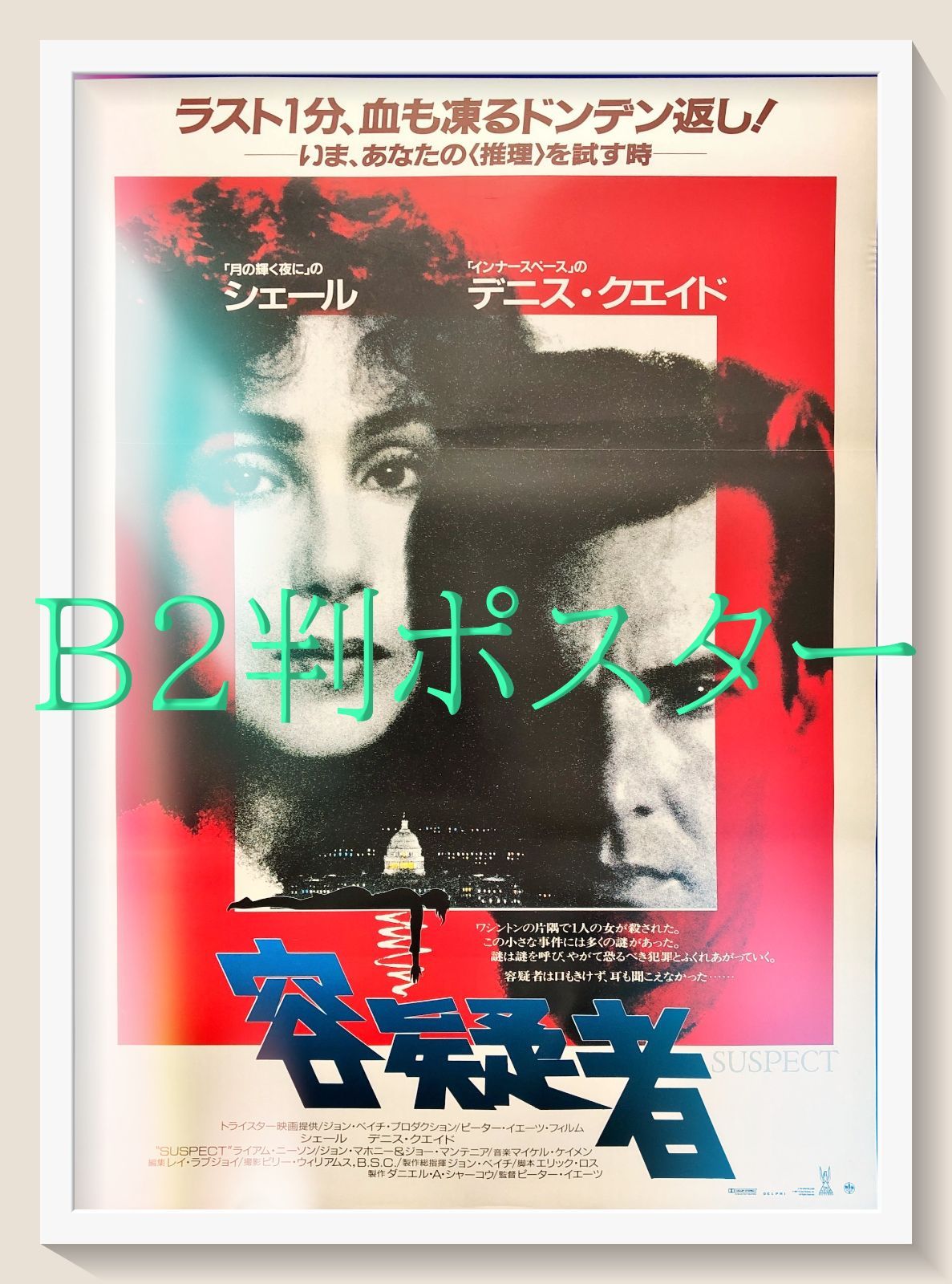 【非売品】リアデイルの大地にて B2 サイズ ポスター 非売品】リアデイルの大地にて B2 サイズ ポスター