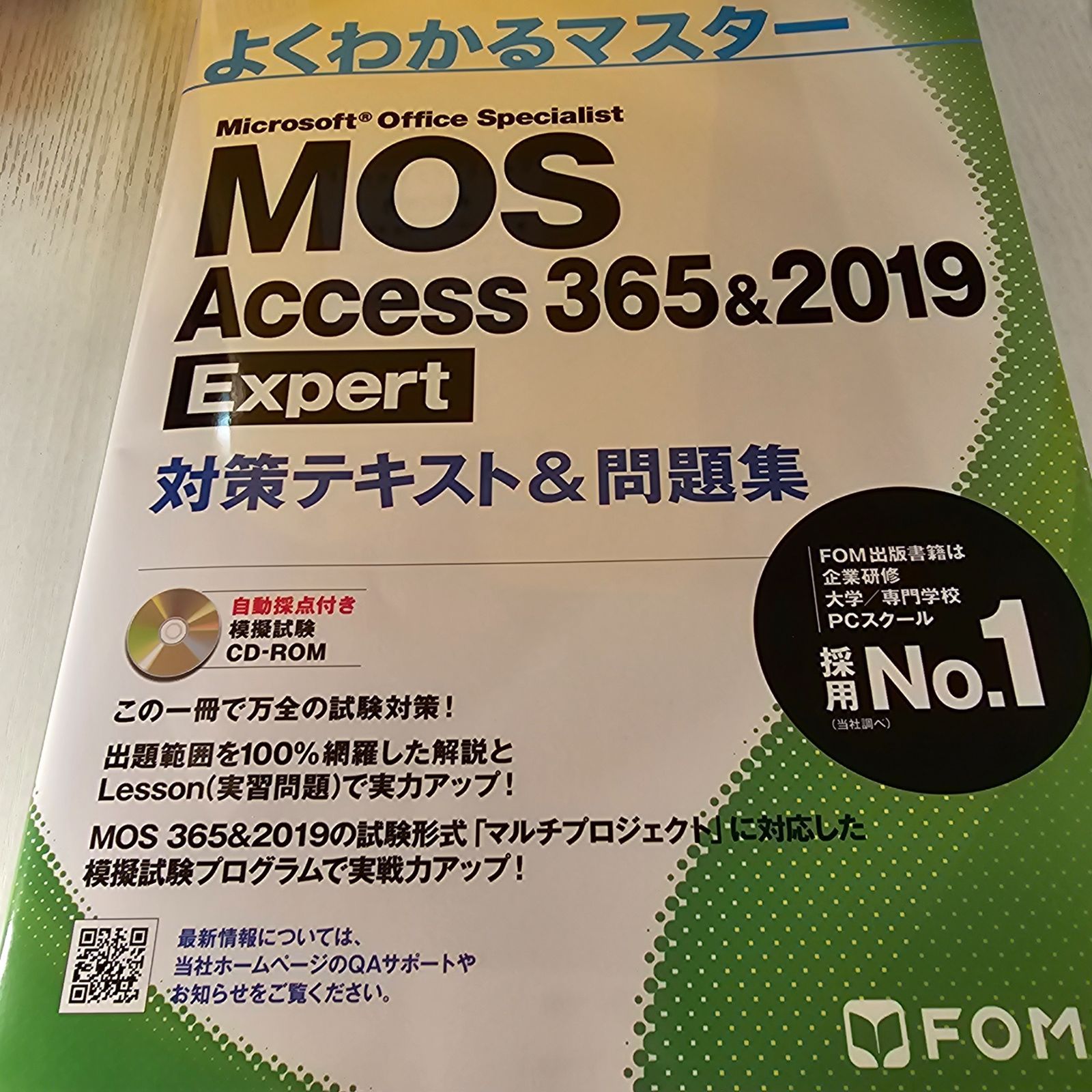 MOS Access 365&2019 Expert対策テキスト&問題集 - コンピュータ・IT