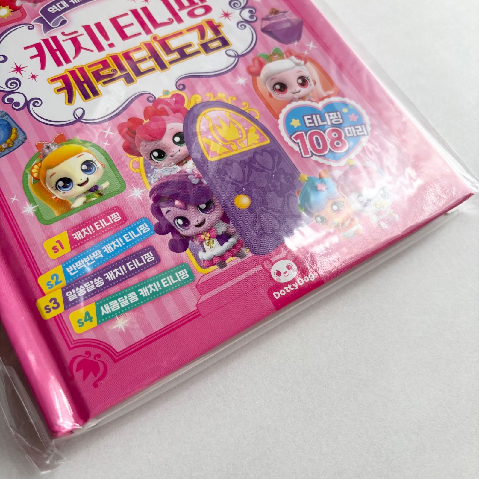 韓国限定】キャッチ！ティニピン キャラクター図鑑 シーズン1〜4