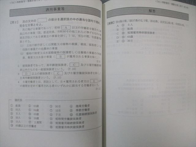 TAC 社会保険労務士講座 トレーニング 雇用保険法/国民年金法など 2022