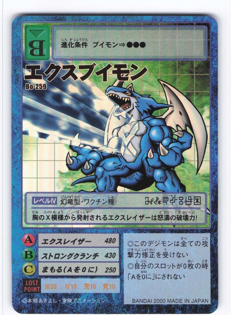 旧デジモンTCG ブースター6 エクスブイモン(キラ) Bo-259 - メルカリ