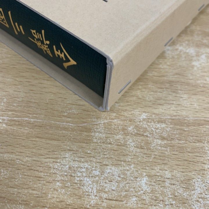 ▲01)【同梱不可】全譯三國志/第6册 蜀書/渡邉義浩/汲古書院/2019年/第6冊/A △01)【同梱不可】全譯三國志/第6册 蜀書/渡邉義浩/汲古書院