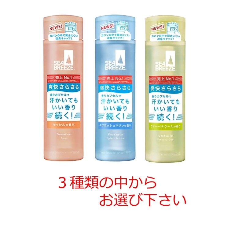 シーブリーズ デオ＆ウォーター 160ml入×1個 3種類の中から香りをお選び下さい【北海道・沖縄県へは発送できません】