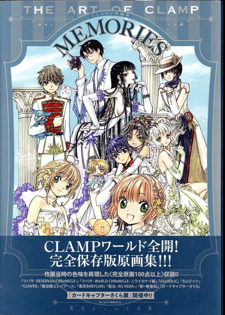ホリック ツバサクロニクル ポスター ガイドブック ステッカー CLAMP展