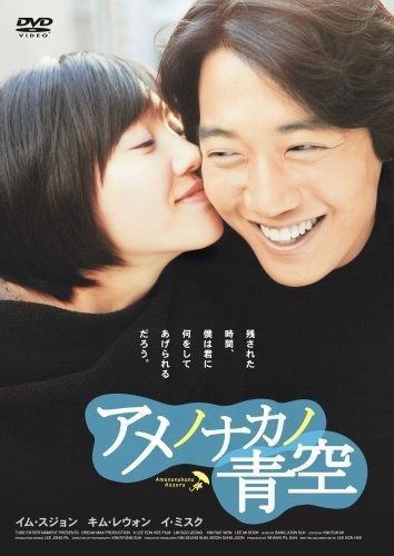 アメノナカノ青空 DVD