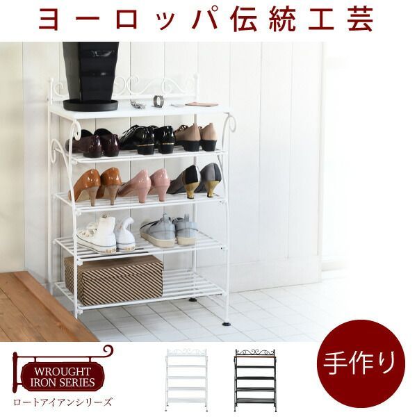シューズラック 飾り棚 アンティーク風 玄関 一人暮らし ロートアイアン