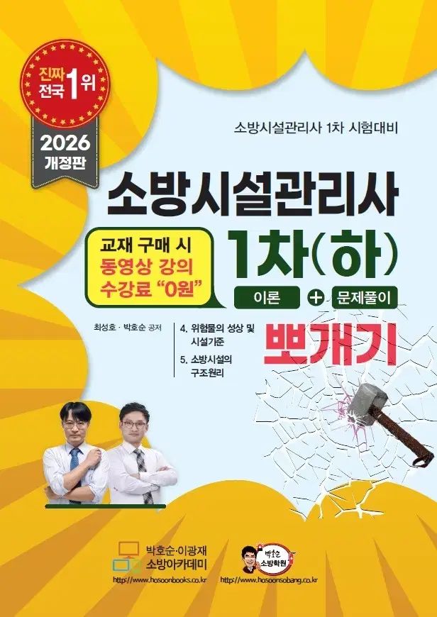 消防施設管理者 1 お茶 箱 ハ ポゲギ 理論 問題演習 パク ホスン